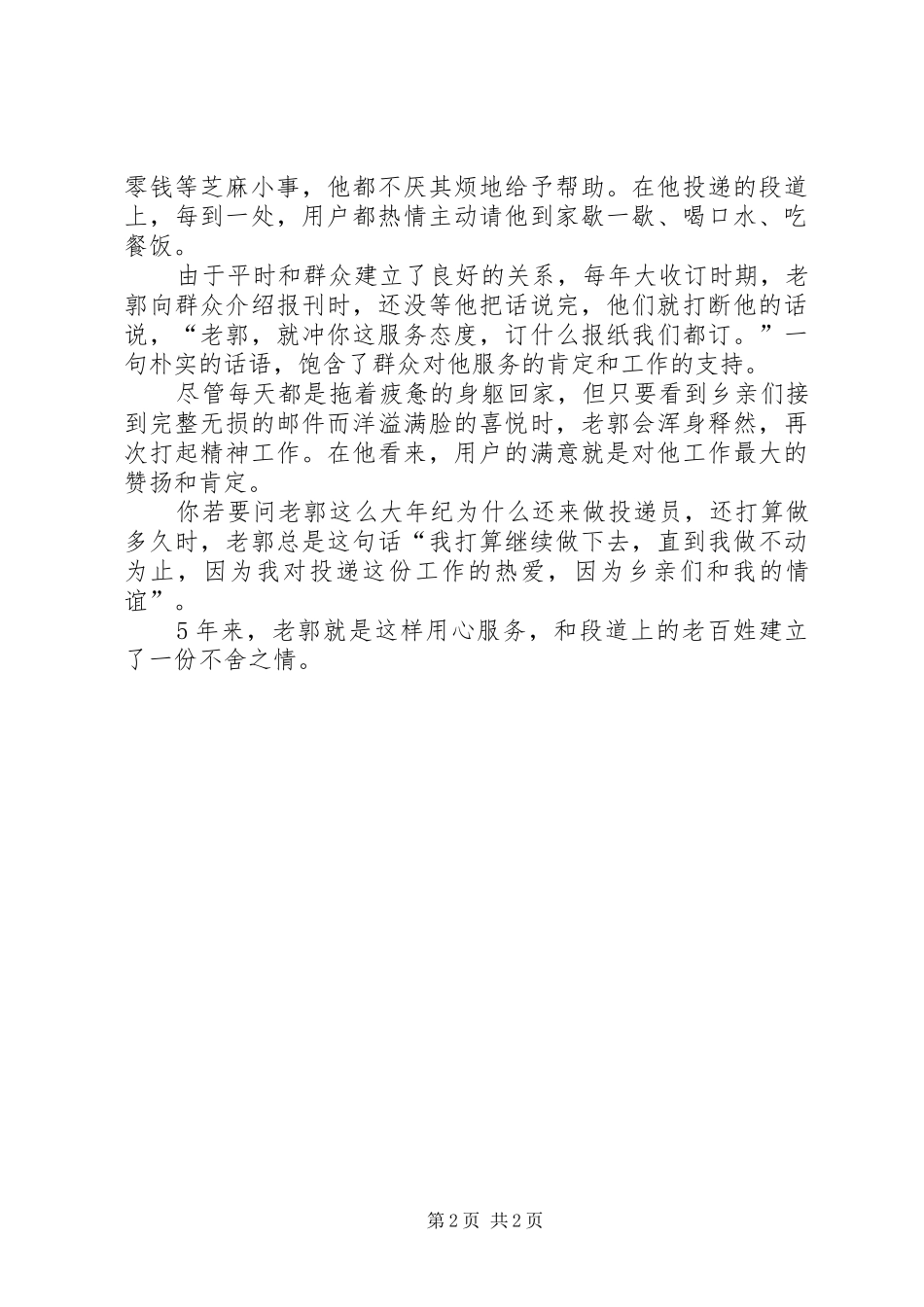 2024年邮政局投递员先进事迹_第2页