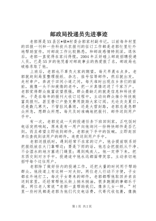 2024年邮政局投递员先进事迹