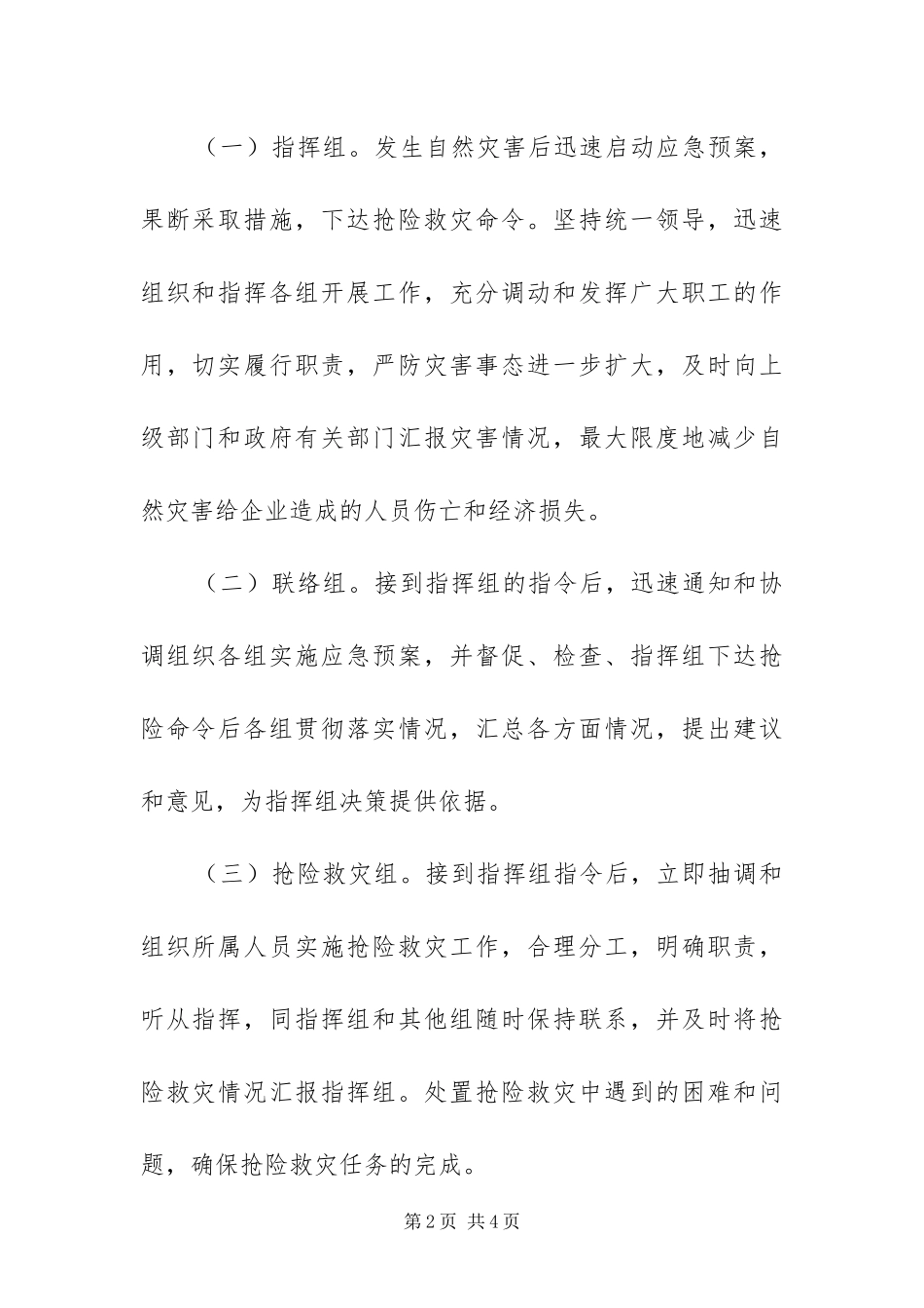 2024年邮政局突发公共事件预案_第2页