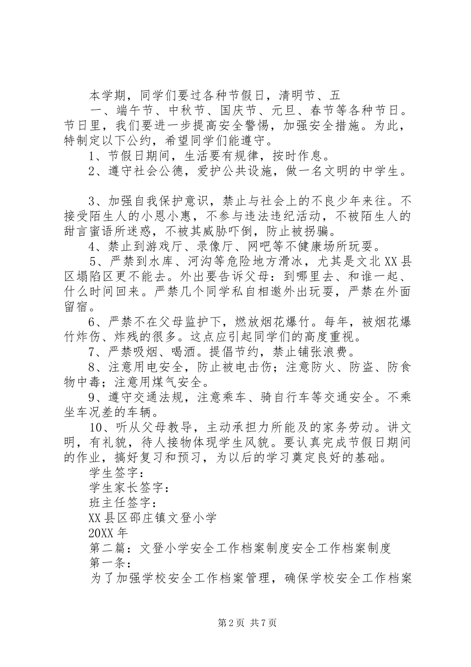 2024年文登小学节假日安全公约_第2页