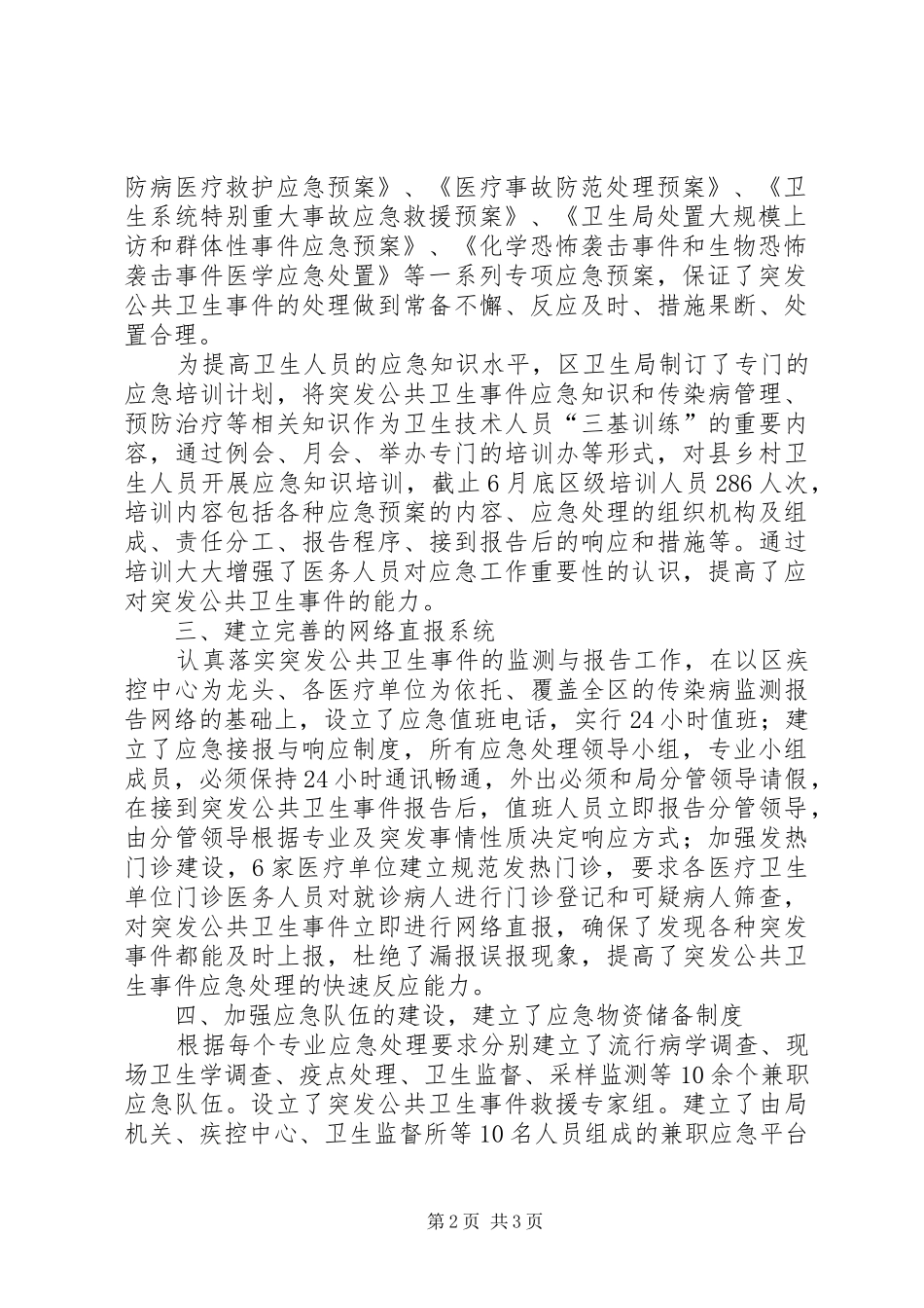 2024年卫生应急培训总结_第2页
