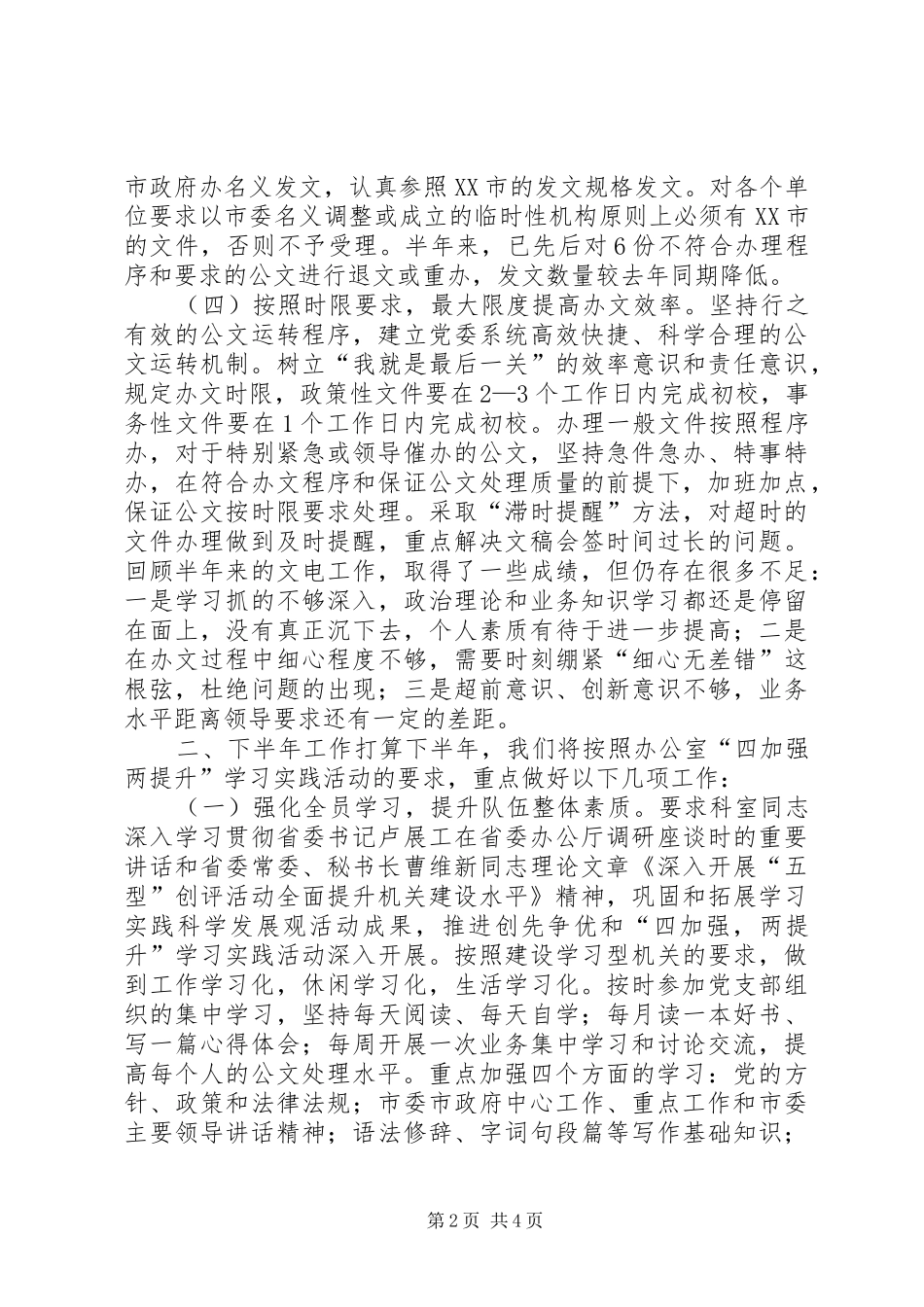 2024年文电科上半年工作总结和下半年工作计划_第2页