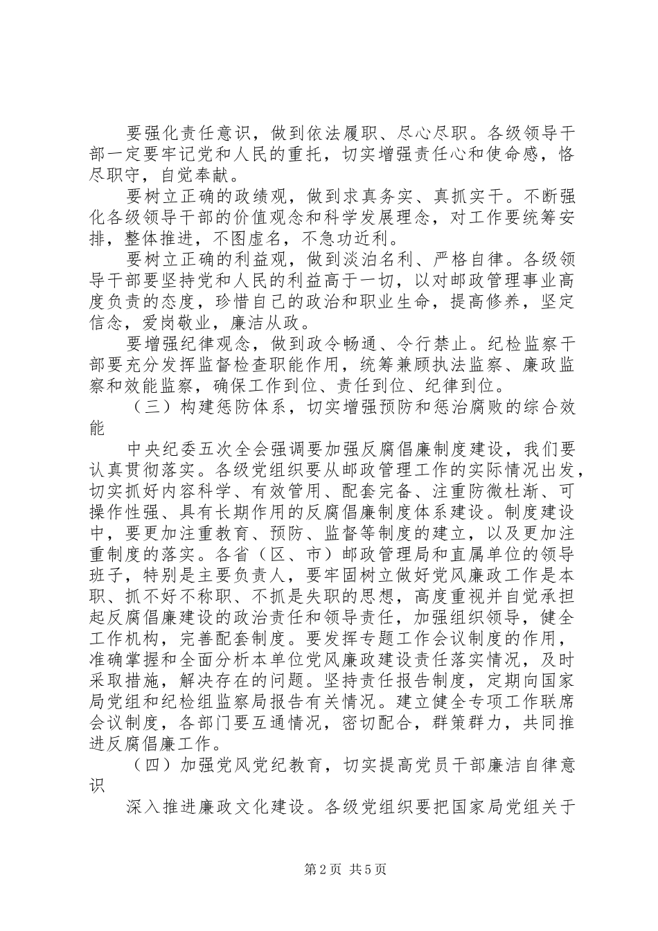 2024年邮政局系统党风廉政建设工作思路_第2页