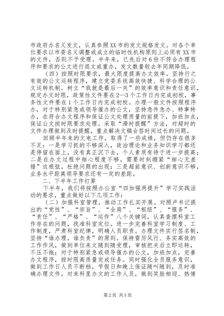 2024年文电科上半年工作总结暨下半年工作打算总结_第2页