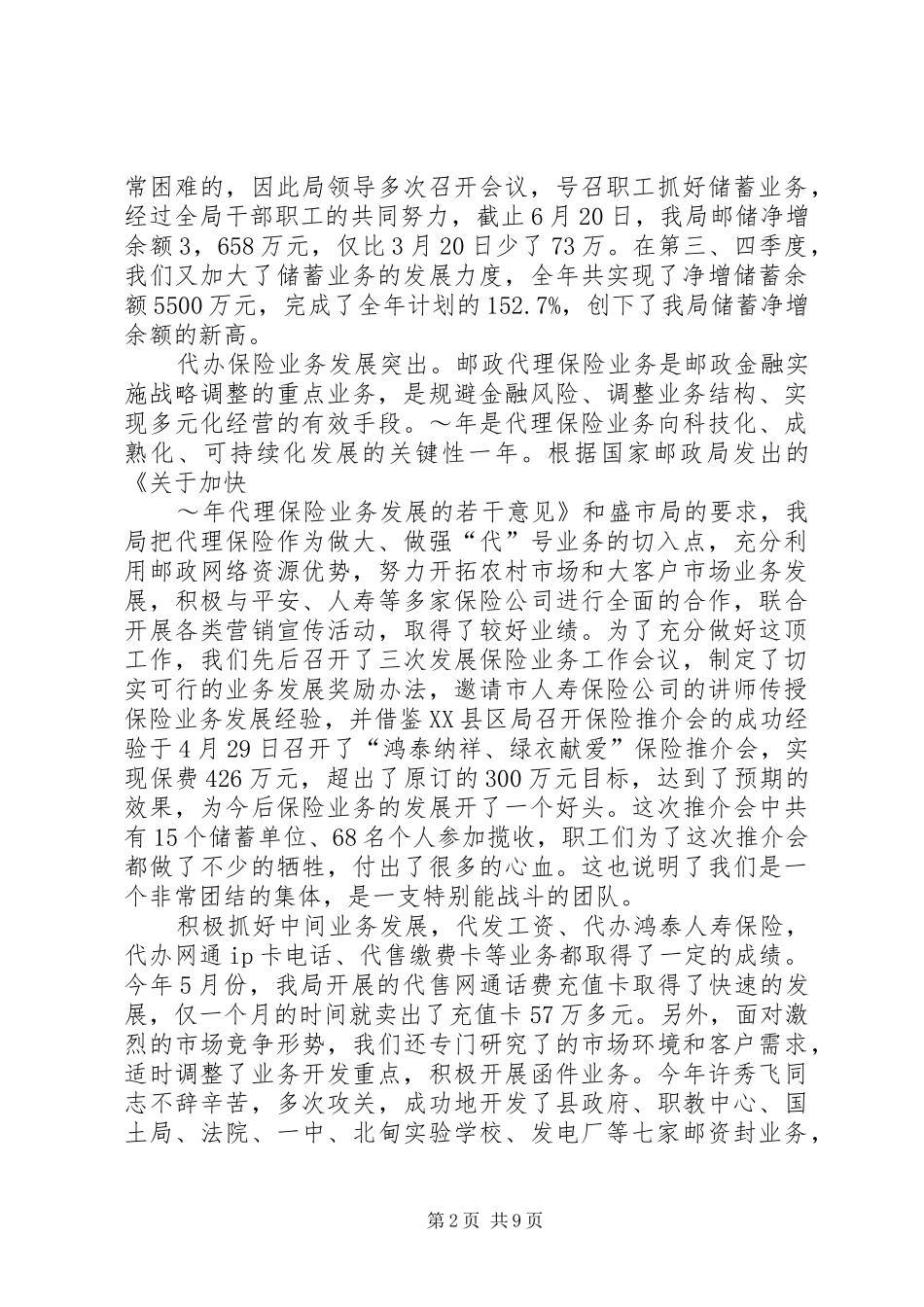 2024年邮政局先进集体申报材料篇_第2页