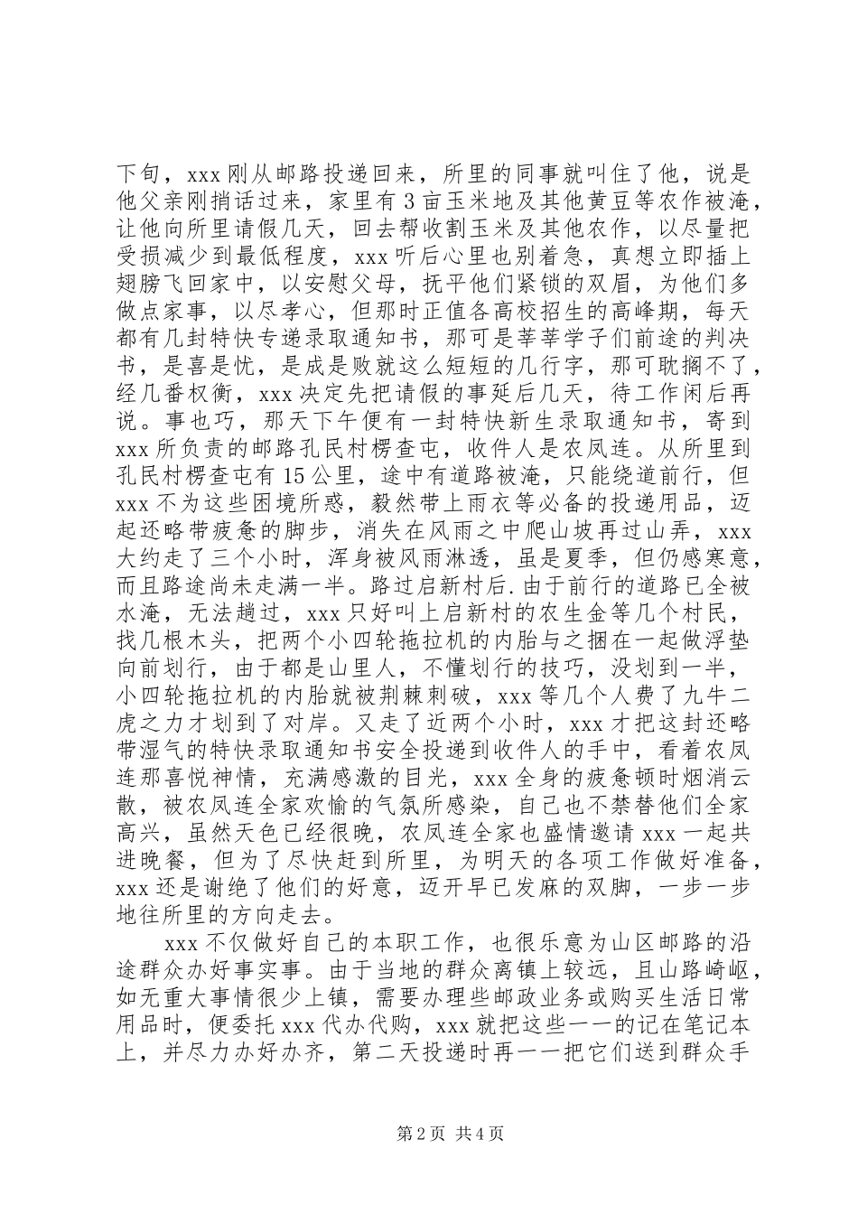 2024年邮政局先进生产者事迹材料_第2页