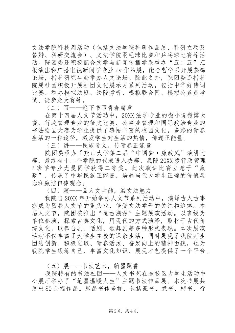 2024年文法学院团委办公室工作总结_第2页