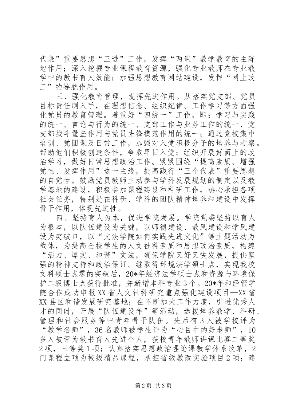 2024年文法学院先进事迹材料_第2页