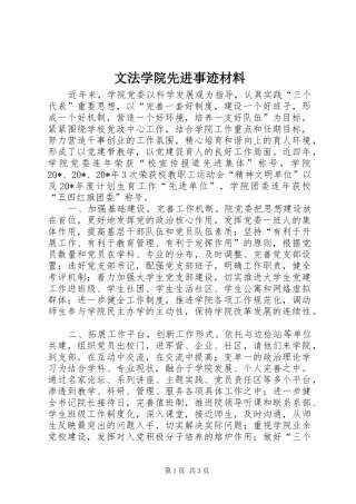 2024年文法学院先进事迹材料