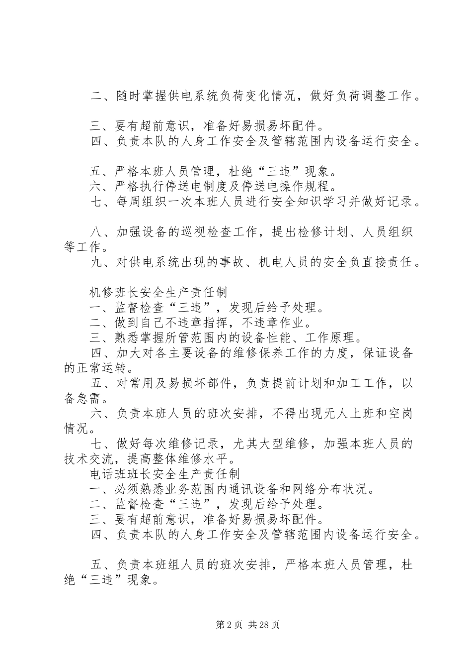 2024年卫生员安全生产岗位责任制_第2页