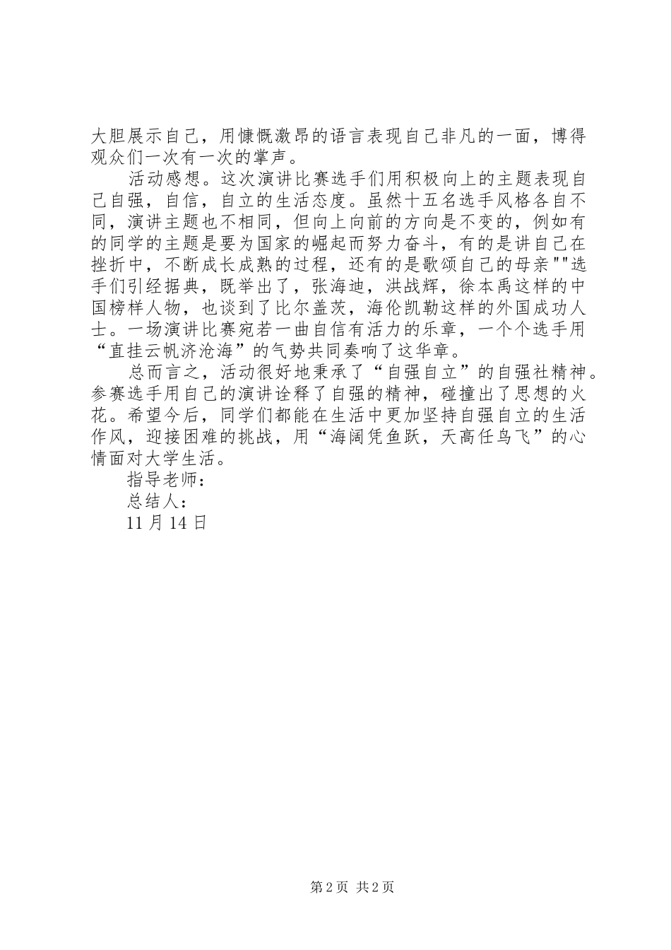 2024年文法自强社交通协管活动总结_第2页