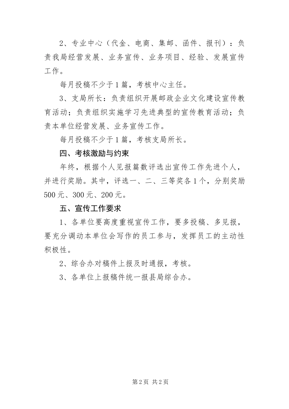 2024年邮政局宣传考核办法_第2页