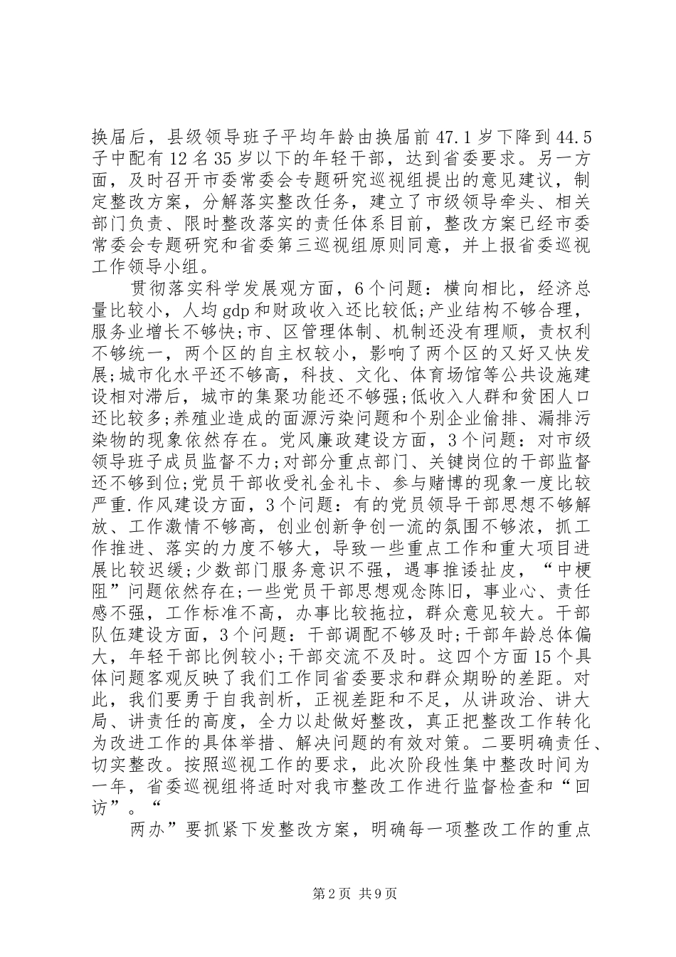 2024年文风朴实巡视工作动员会致辞_第2页