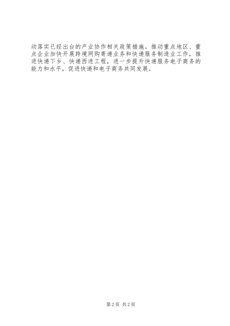 2024年邮政局学习领会李克强指示精神做好四方面工作_第2页