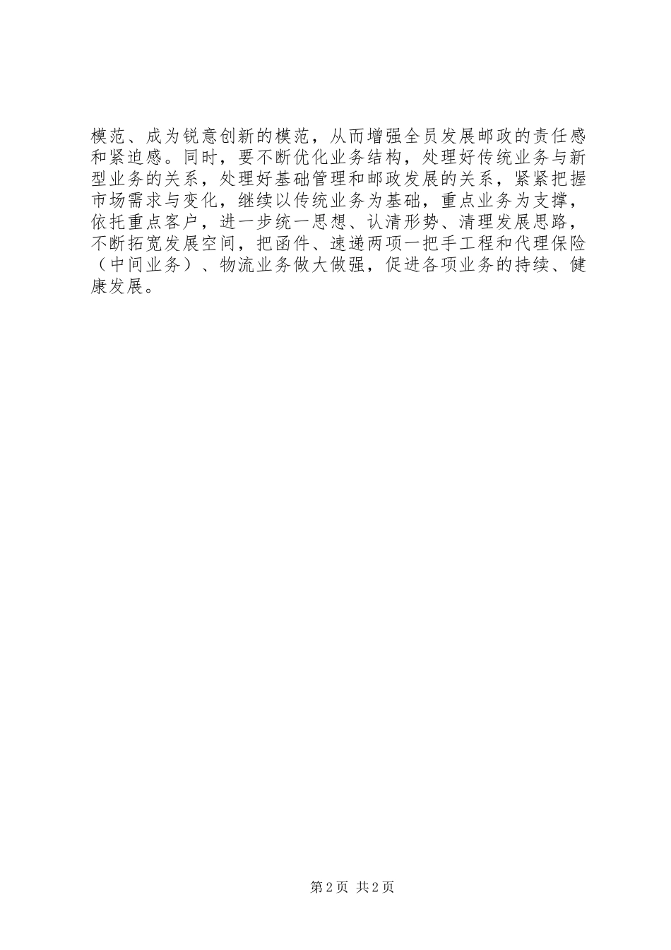 2024年邮政局学习情况报告_第2页