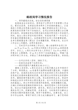 2024年邮政局学习情况报告