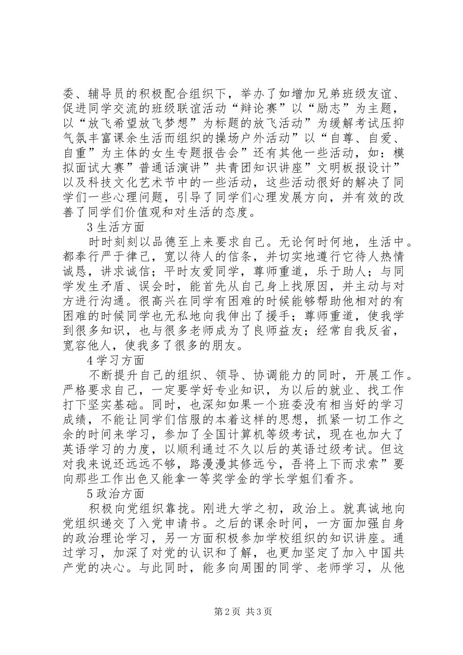 2024年卫生员述职述廉_第2页