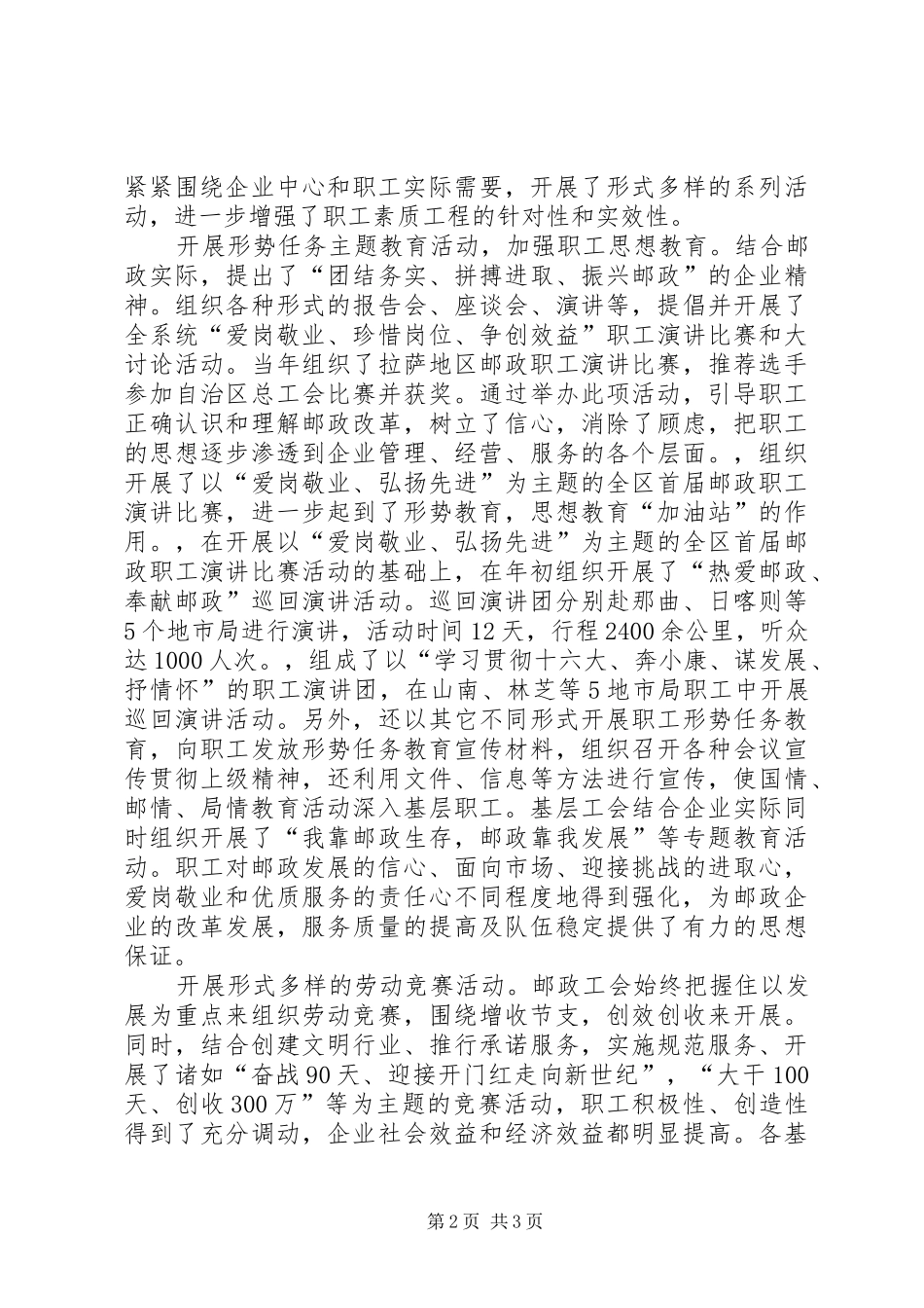 2024年邮政局学习型组织先进单位事迹材料_第2页