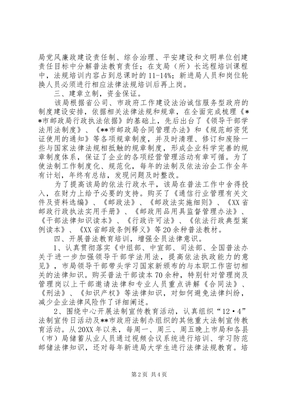 2024年邮政局依法行政经验交流_第2页