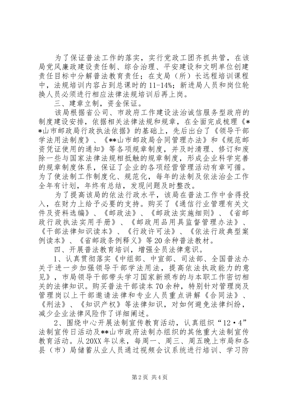 2024年邮政局依法行政经验做法_第2页