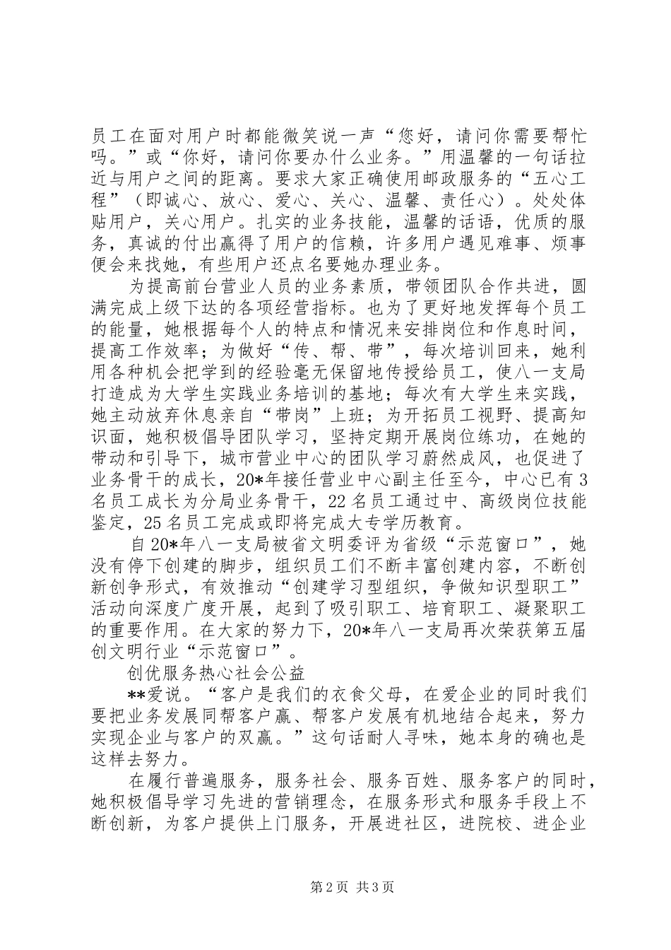 2024年邮政局营业中心工作者先进事迹_第2页