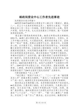 2024年邮政局营业中心工作者先进事迹