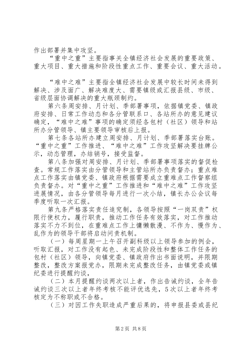 2024年文峰镇领导干部周安排月计划季部署工作制度_第2页