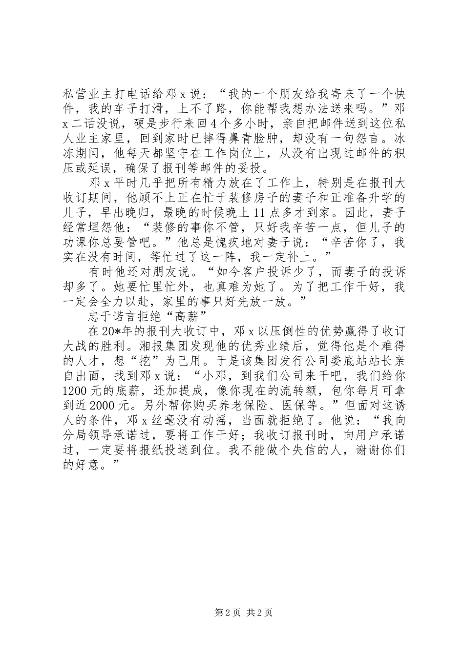 2024年邮政局优秀投递员事迹材料_第2页