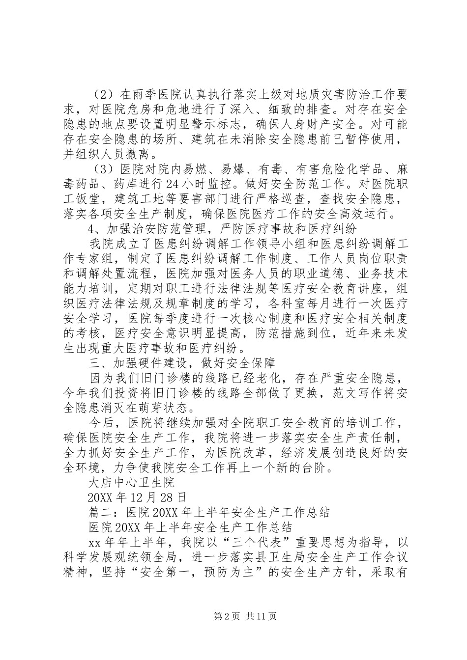 2024年卫生院安全生产半年工作总结_第2页