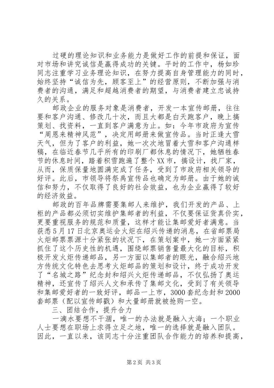 2024年邮政局运营部主任先进事迹材料_第2页