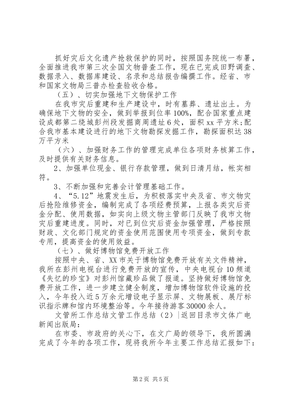 2024年文管工作总结篇_第2页