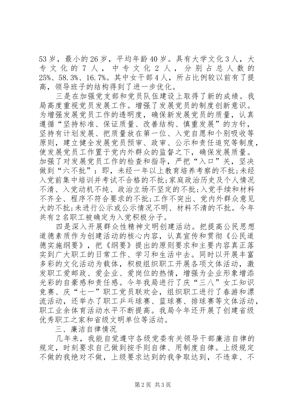 2024年邮政局长个人履职工作汇报_第2页