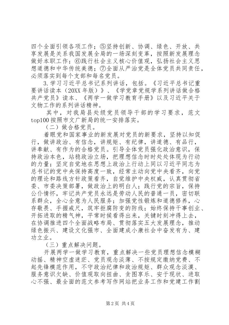 2024年文管局两学一做学习教育方案_第2页