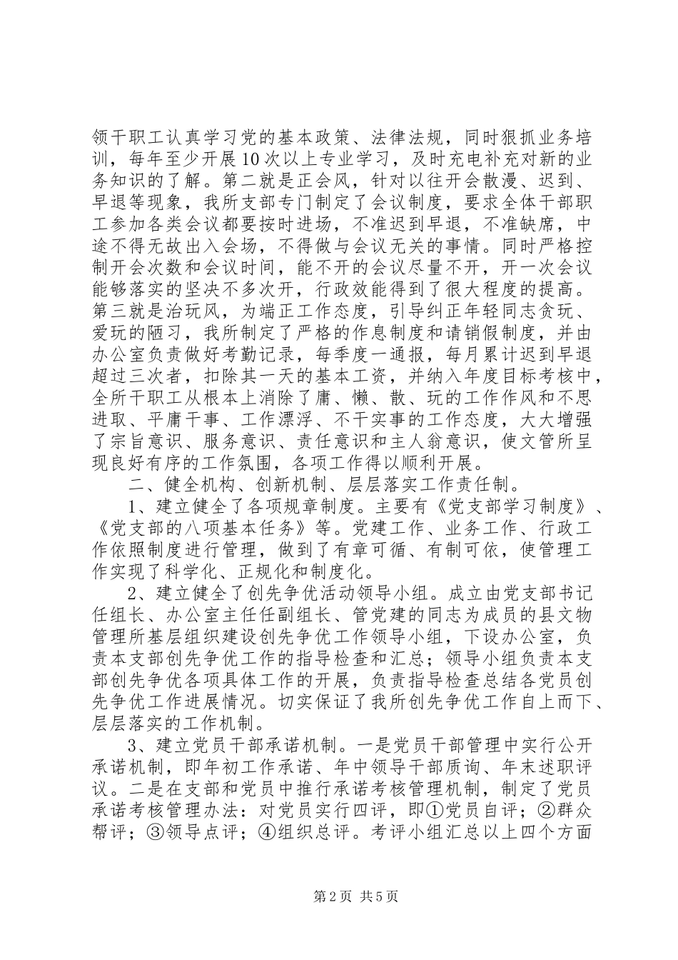 2024年文管所党支创先争优典型事迹_第2页
