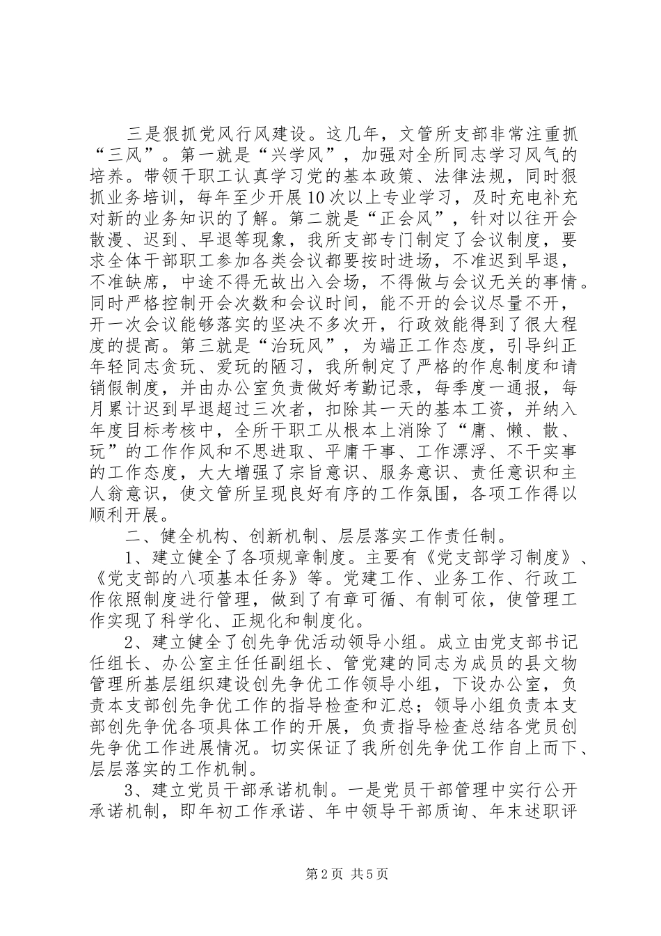 2024年文管所党支创先争优先进事迹_第2页