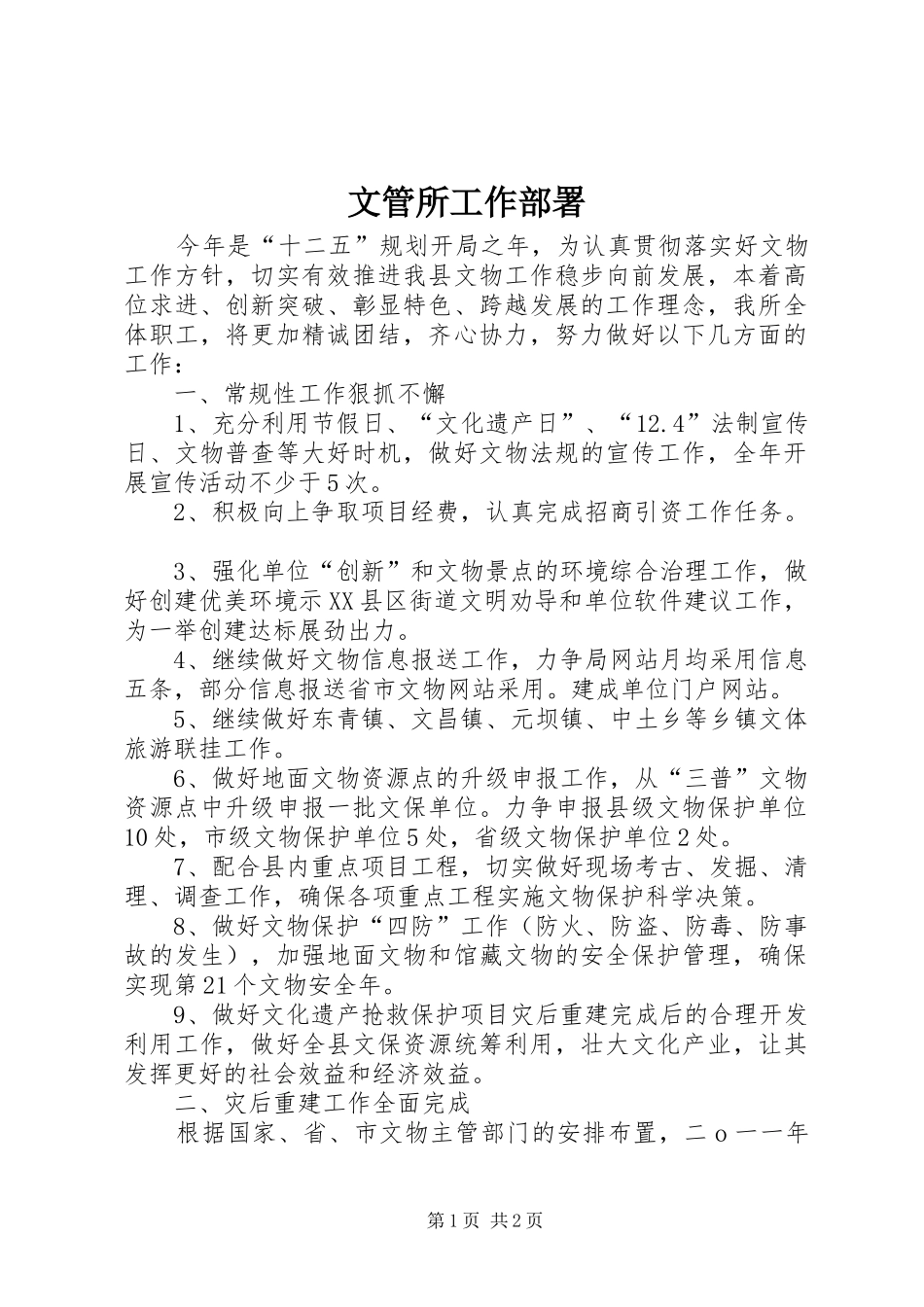 2024年文管所工作部署_第1页