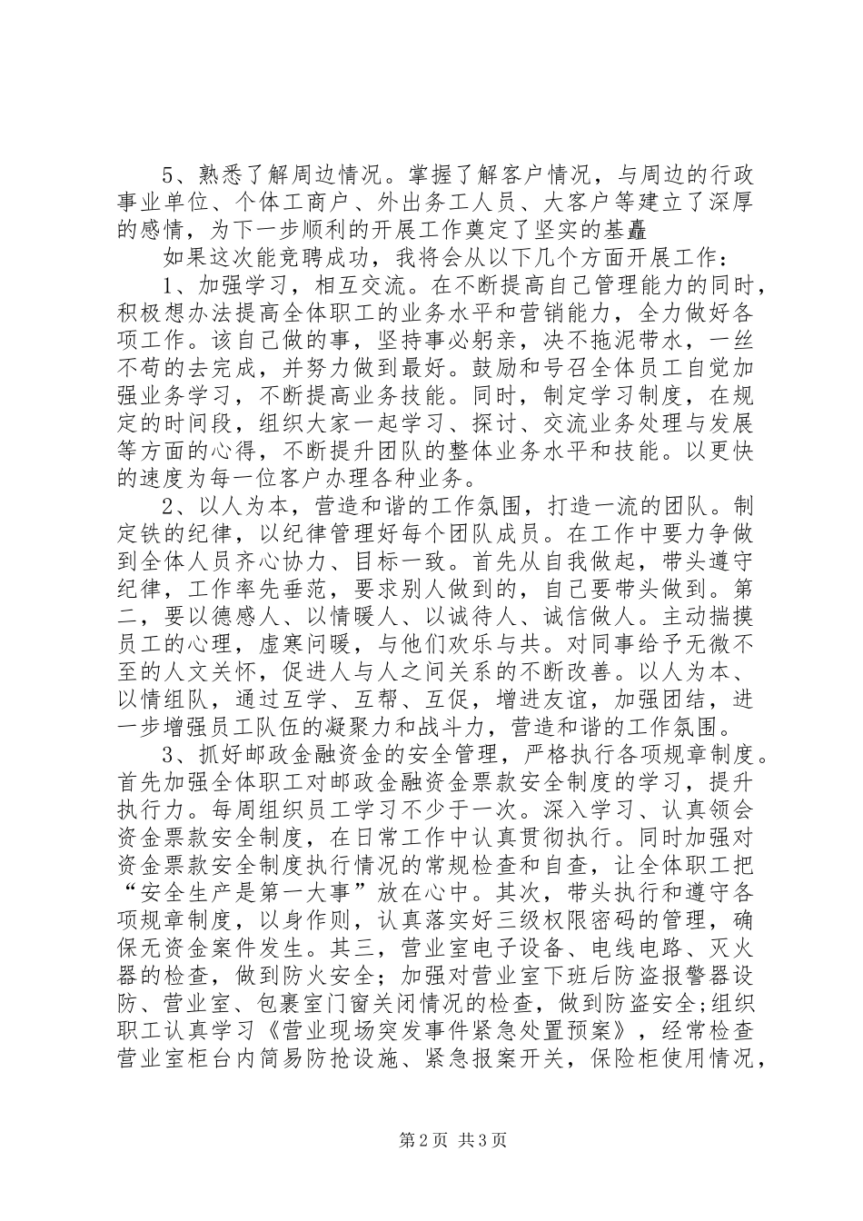 2024年邮政局长竞职上岗的优秀演说稿_第2页