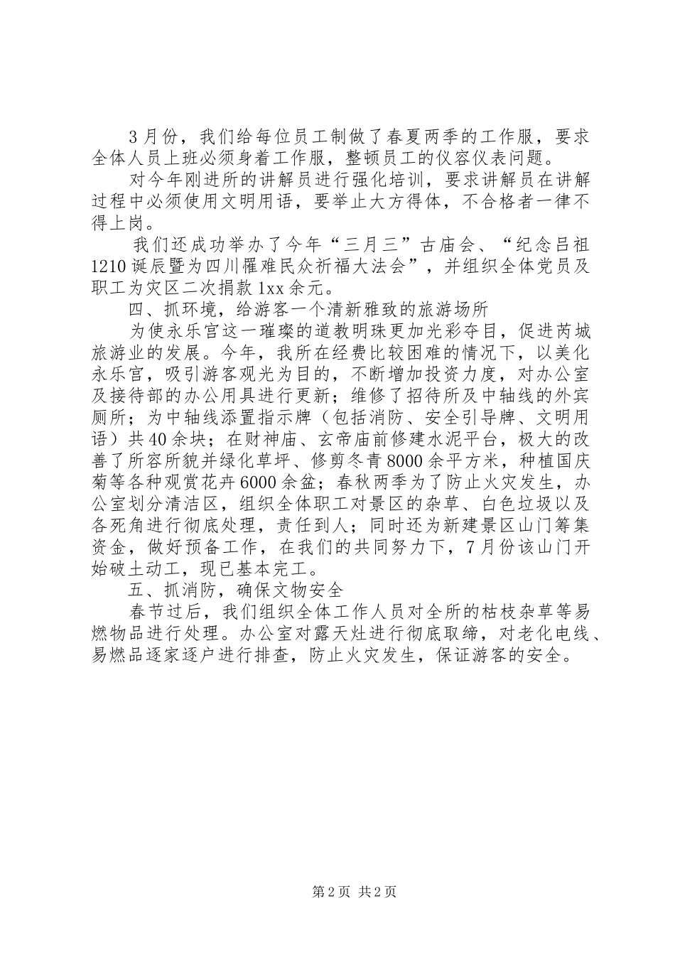 2024年文管所所长述职报告范文_第2页