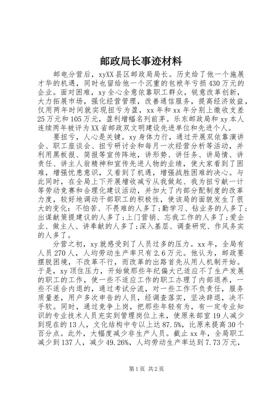 2024年邮政局长事迹材料_第1页