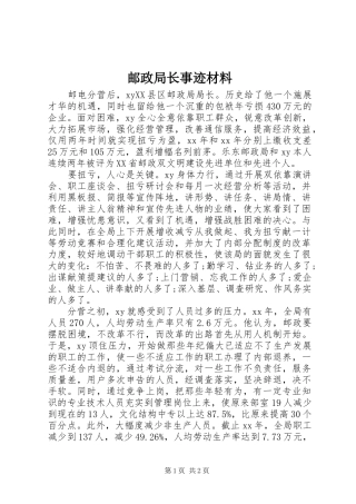 2024年邮政局长事迹材料