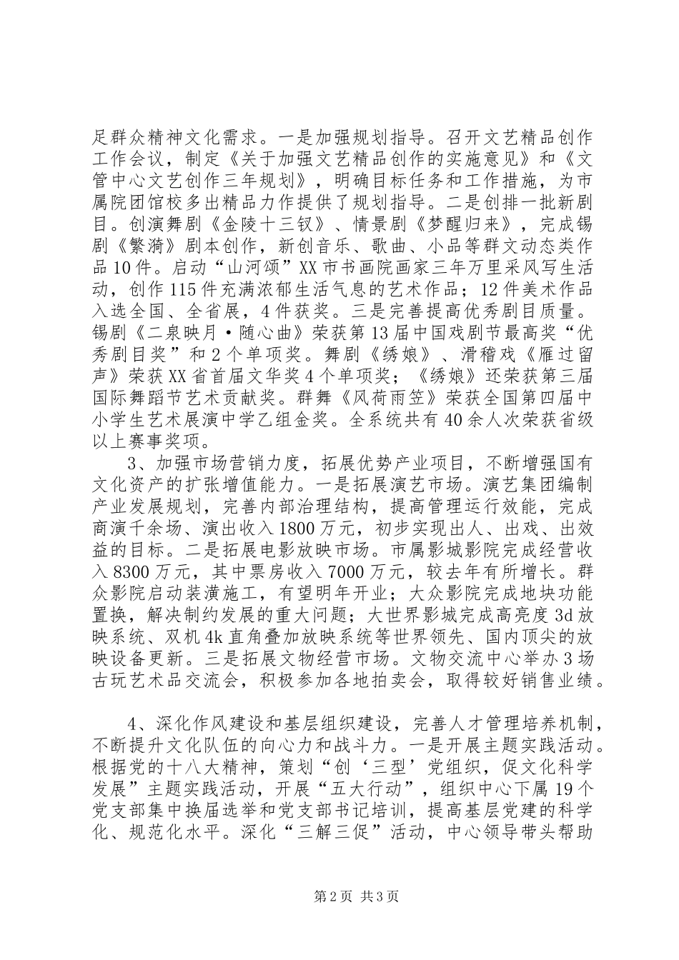 2024年文管中心年度工作总结及来年工作思路_第2页