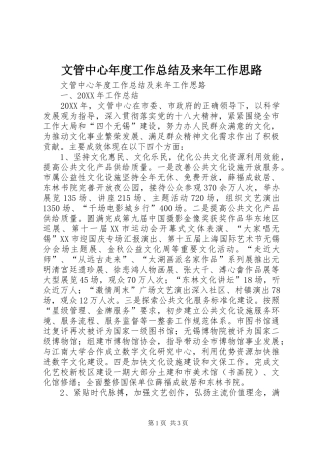 2024年文管中心年度工作总结及来年工作思路