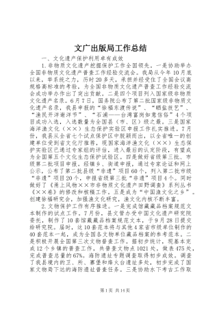 2024年文广出版局工作总结