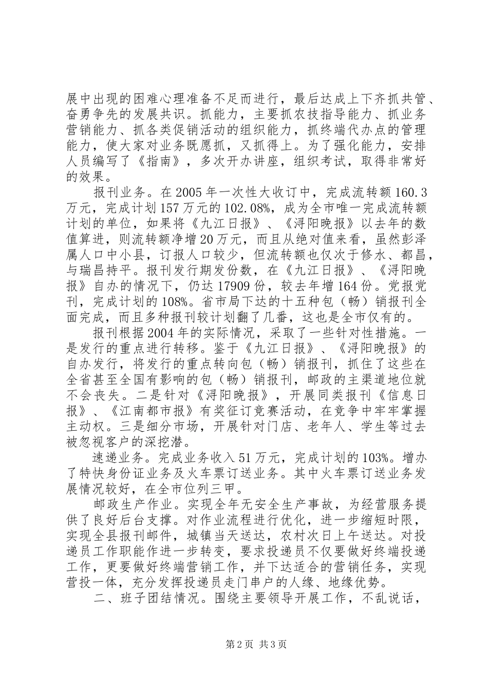 2024年邮政局长述职报告述职报告_第2页