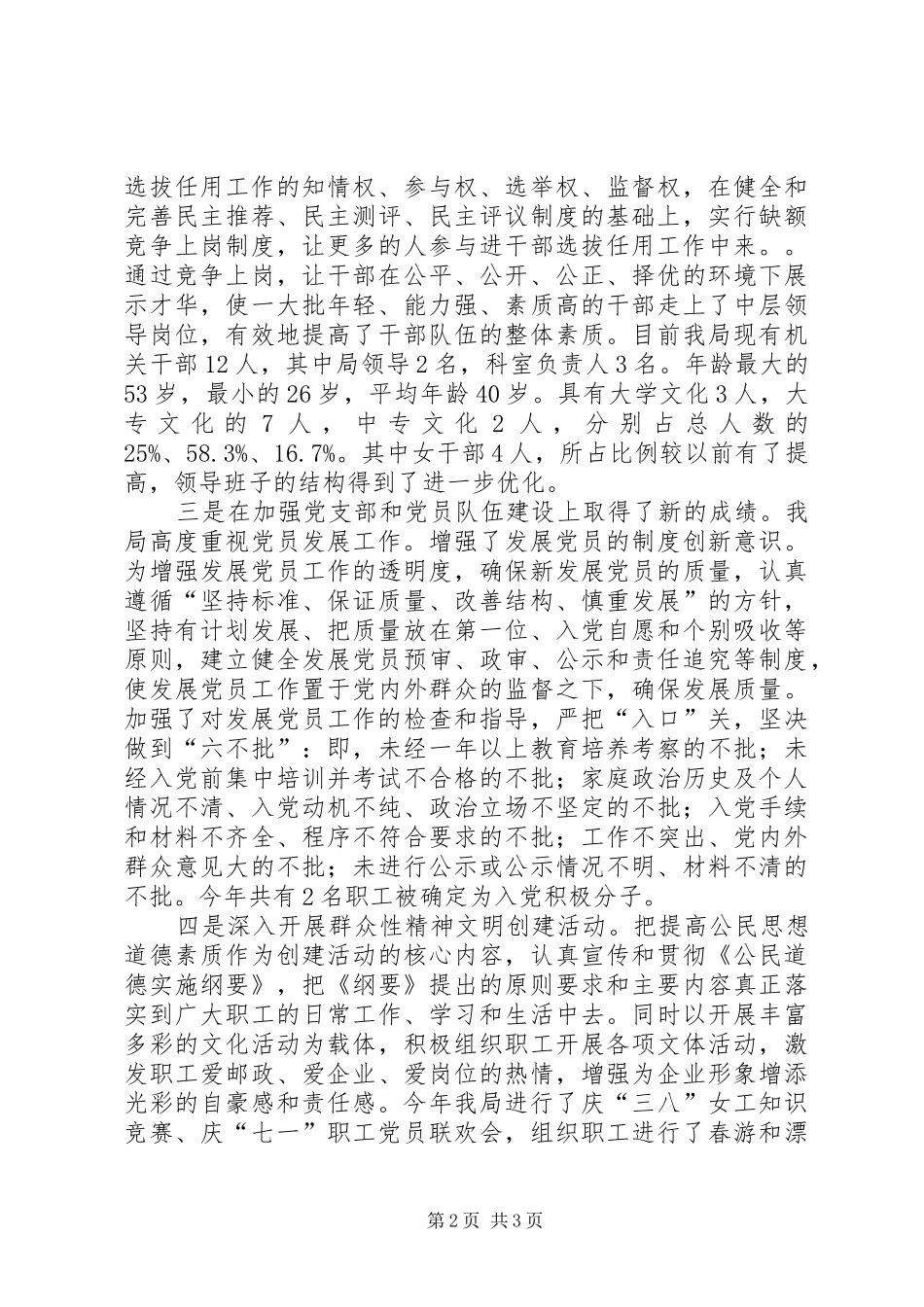 2024年邮政局长述职述廉报告_第2页