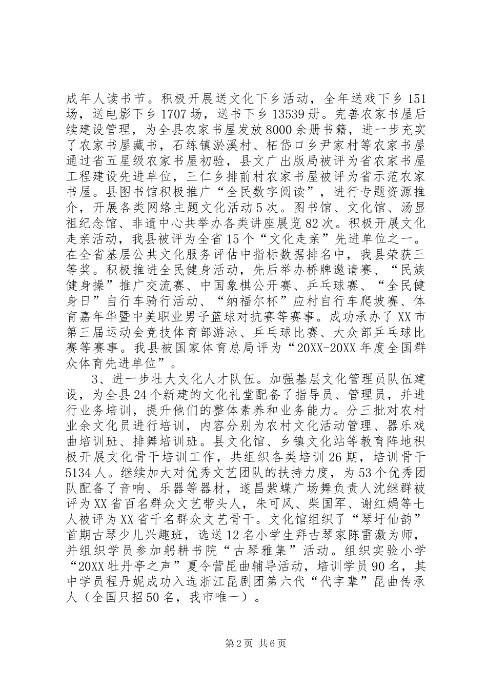 2024年文广出版局年度工作总结及来年工作思路_第2页