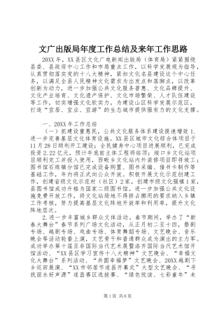 2024年文广出版局年度工作总结及来年工作思路