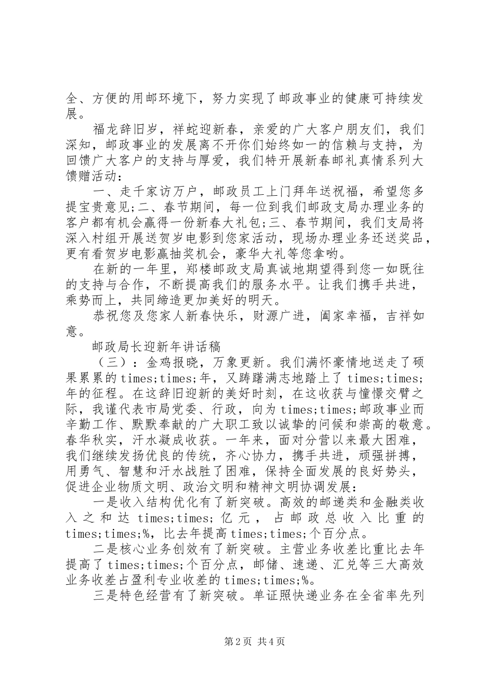 2024年邮政局长迎新年致辞稿_第2页