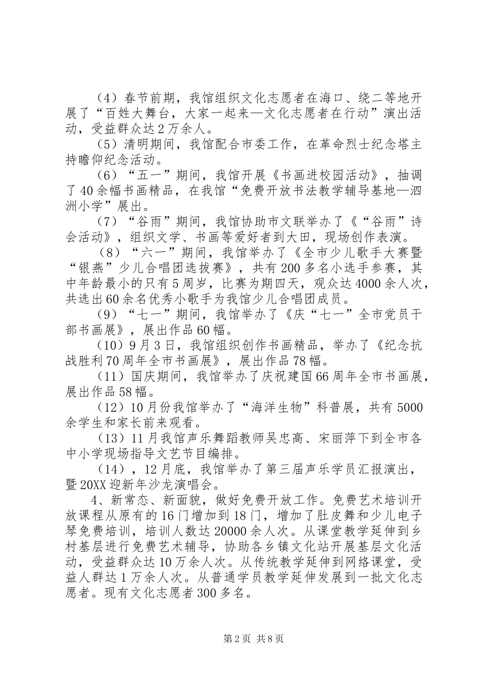 2024年文广电局文化馆的年度工作总结范文_第2页