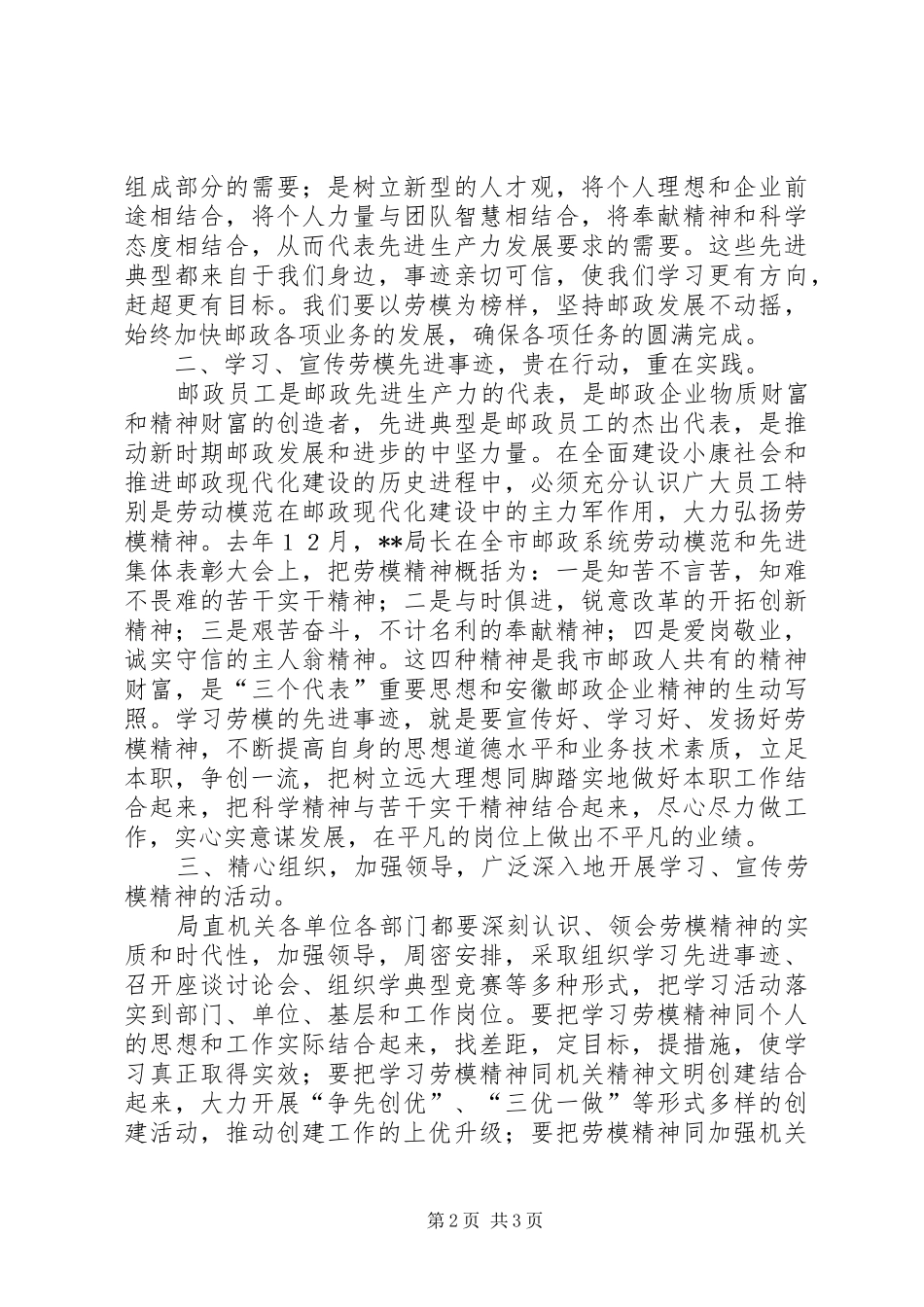 2024年邮政局长在劳模事迹报告会上的致辞_第2页